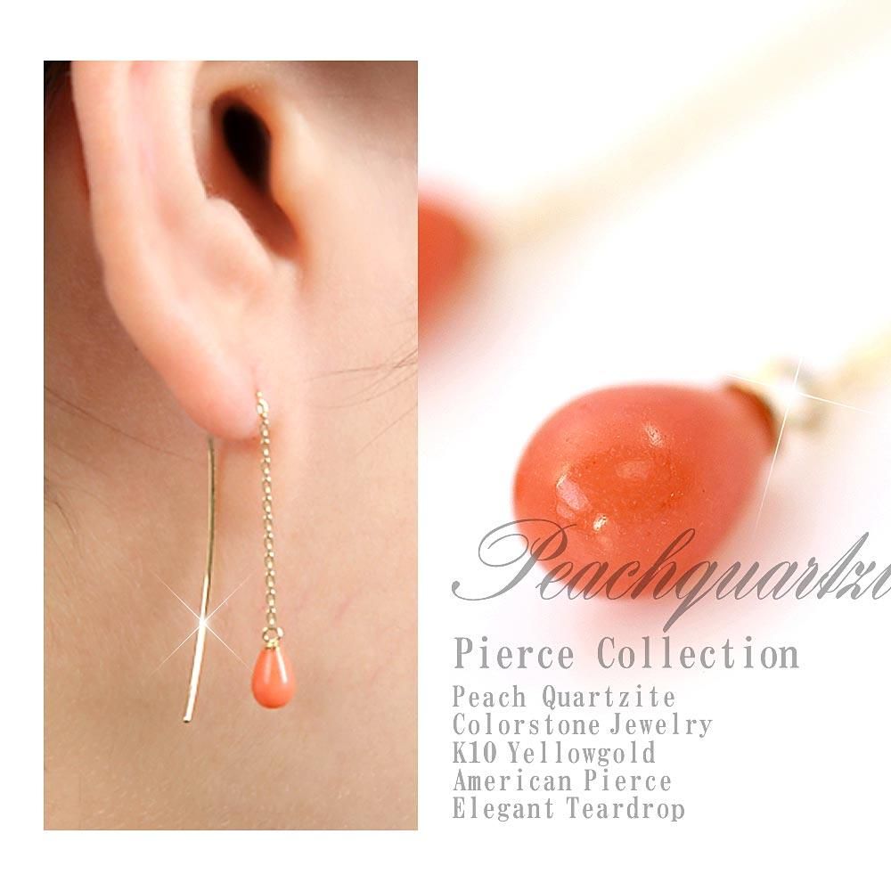 K10YG ピーチクォーツァイト アメリカンピアス_01