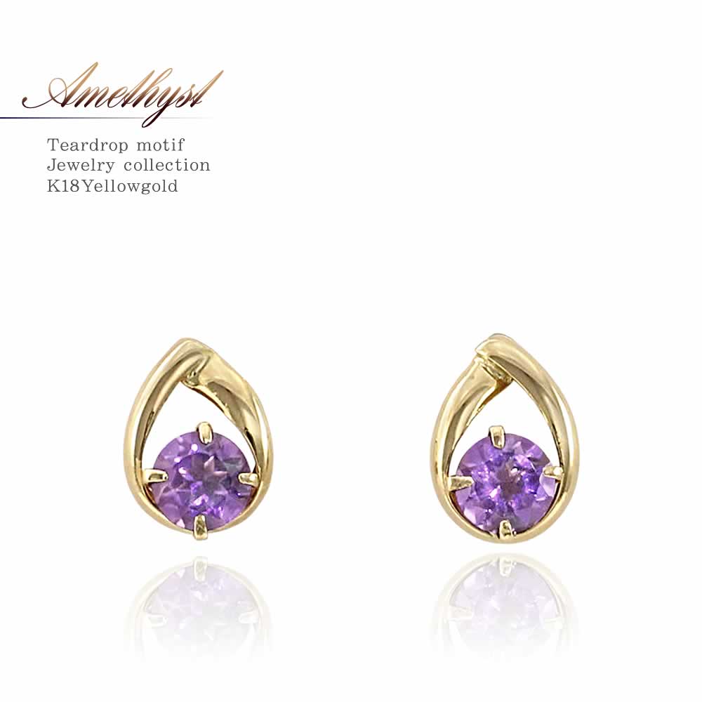 K18YG アメジスト ピアス_01