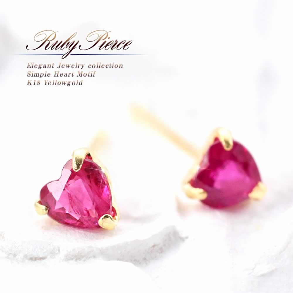 K18YG ルビー ハートピアス_01