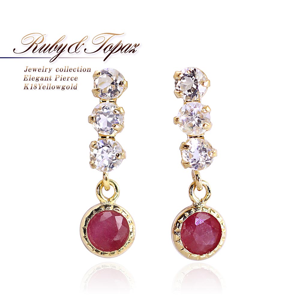 K18YG ルビー＆ホワイトトパーズ ピアス 11月の誕生石_01