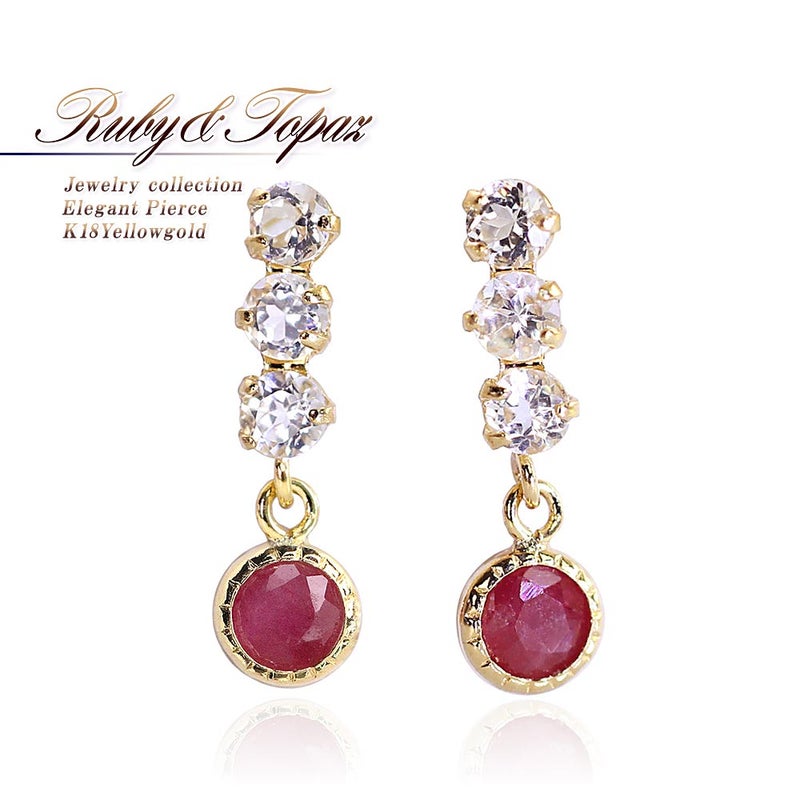 K18YG ルビー＆ホワイトトパーズ ピアス 11月の誕生石_01