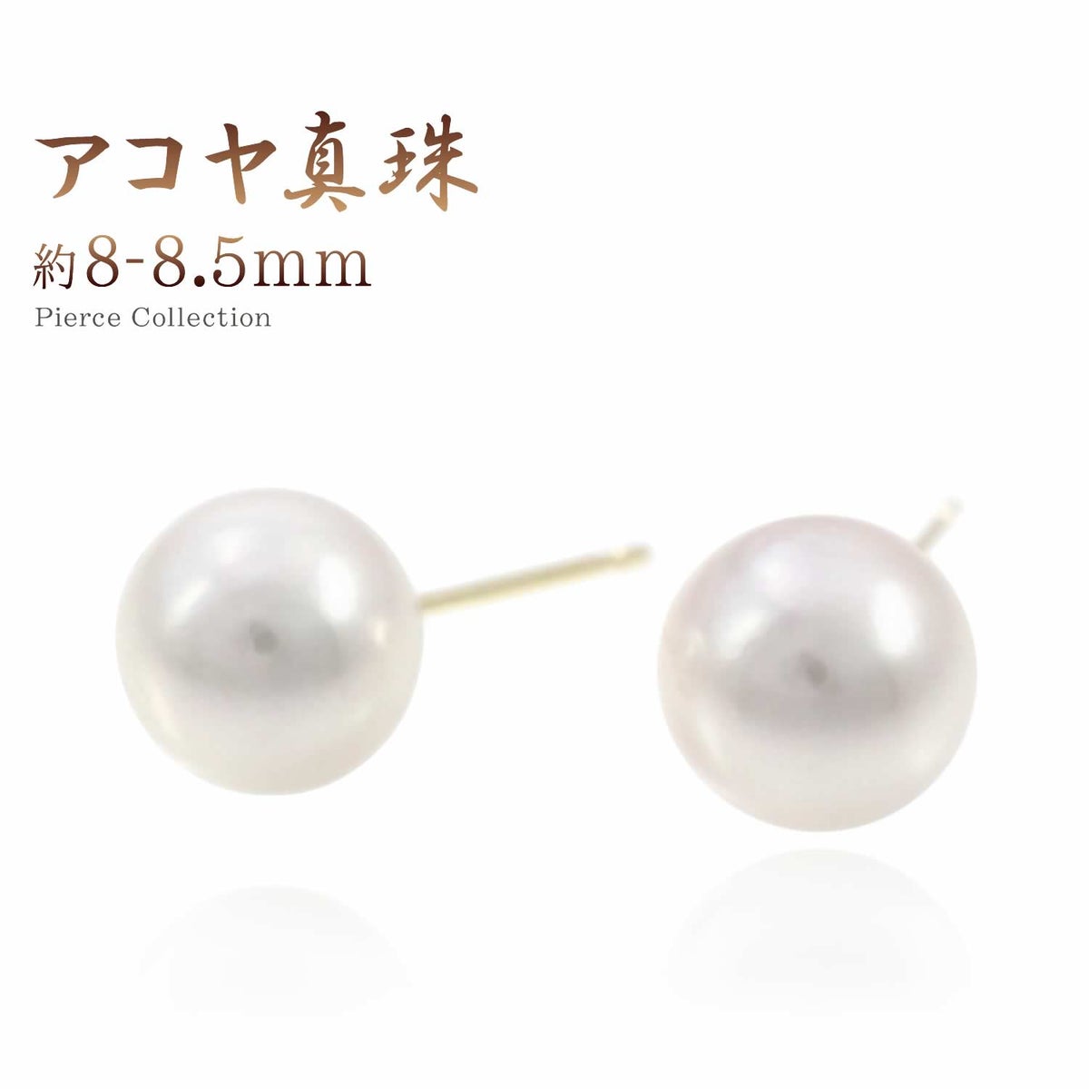 K18YG アコヤ真珠 約8ｰ8.5mm 一粒ピアス（両耳用）_01