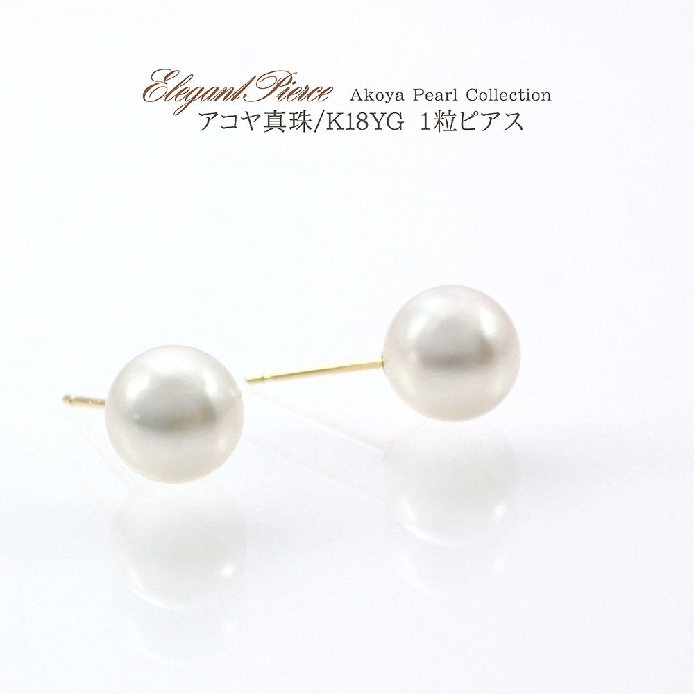 K18YG アコヤ真珠 約8ｰ8.5mm 一粒ピアス（両耳用）_04