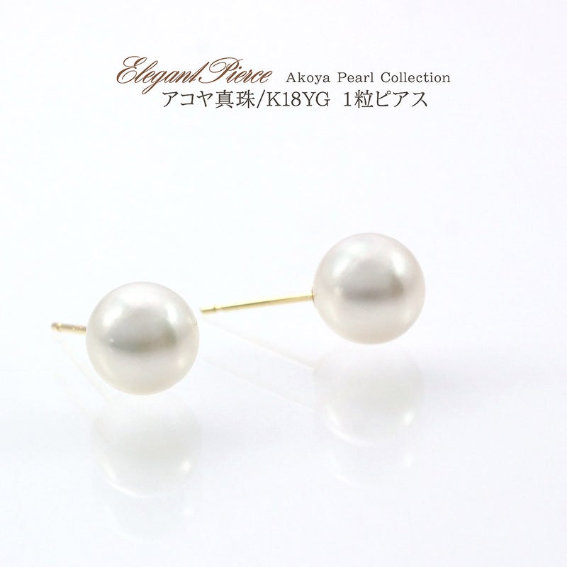 K18YG アコヤ真珠 約8ｰ8.5mm 一粒ピアス（両耳用）_04