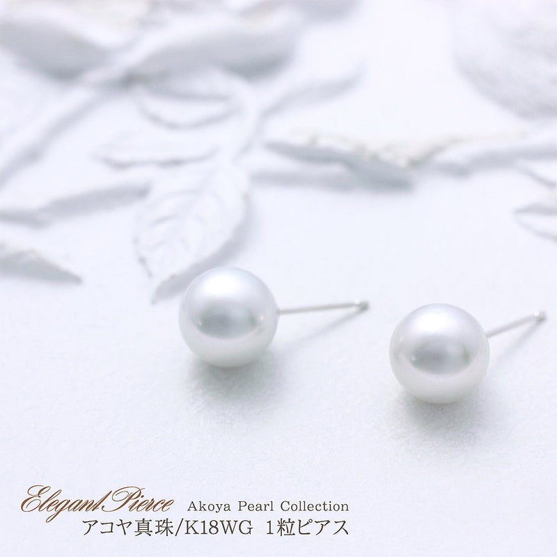 K18WG アコヤ真珠 約8.5-9mm 一粒ピアス（両耳用）_04