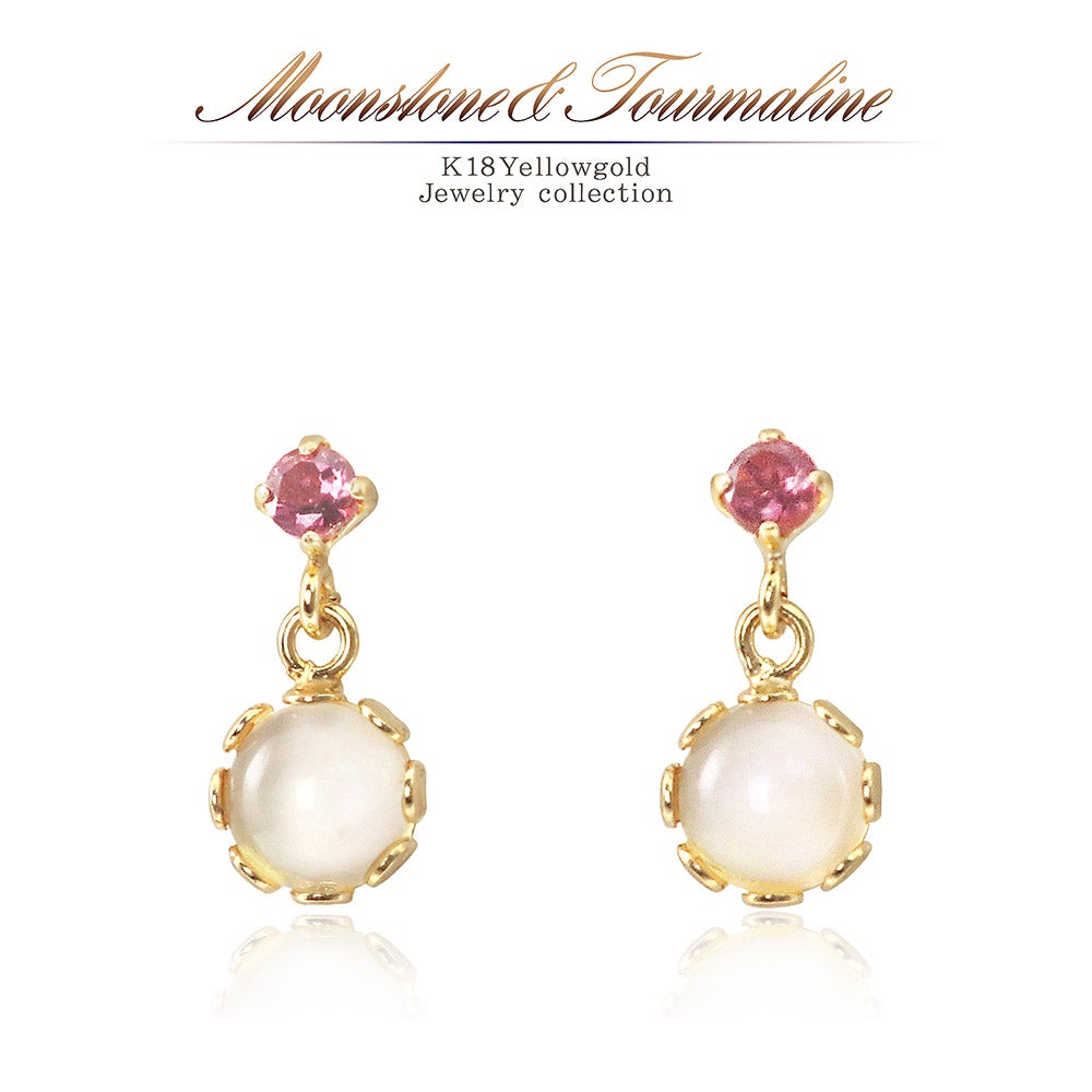 K18YG ムーンストーン＆ピンクトルマリン ピアス 10月の誕生石_01