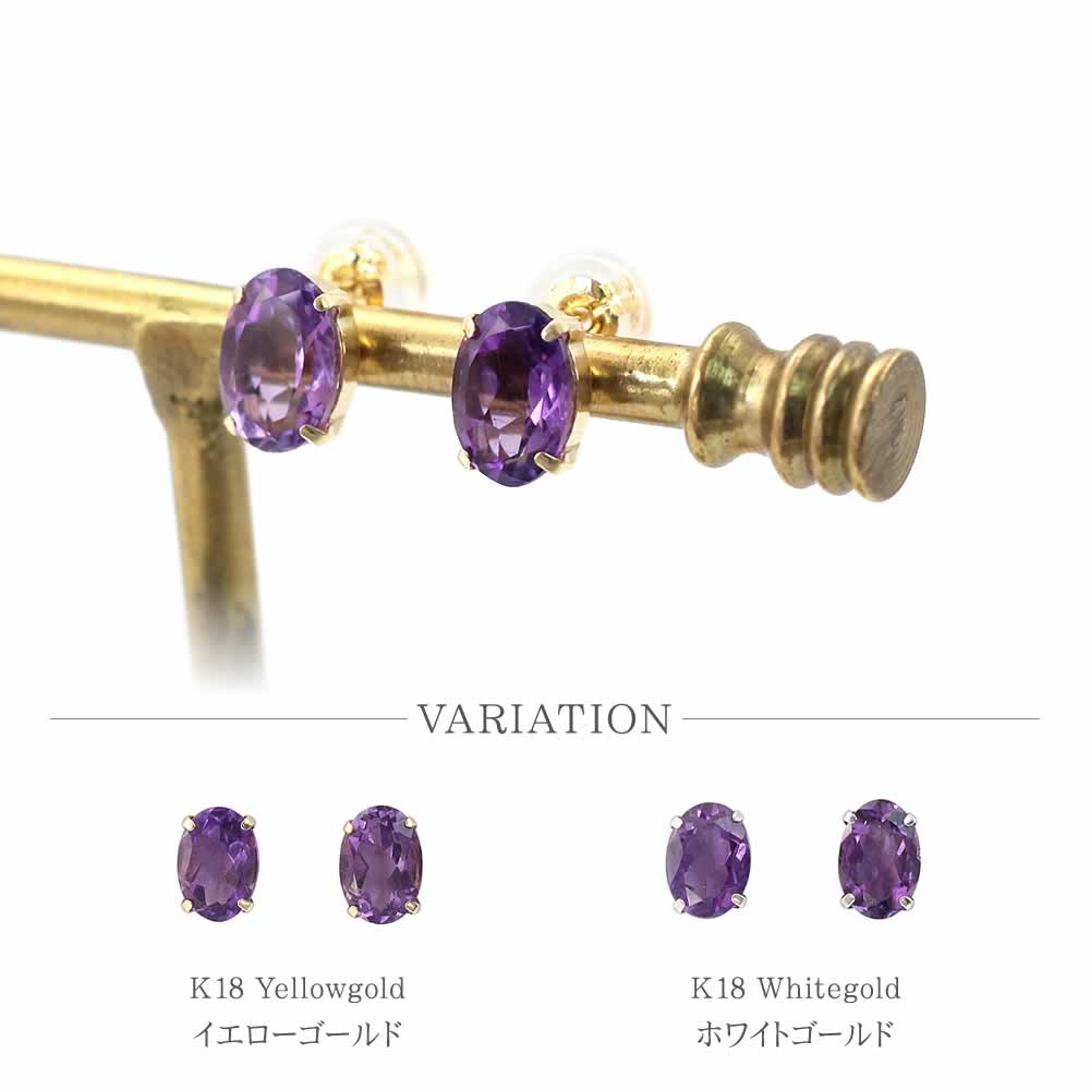 K18 アメジスト ピアス | Jewelry ROLA（ジュエリーローラ）