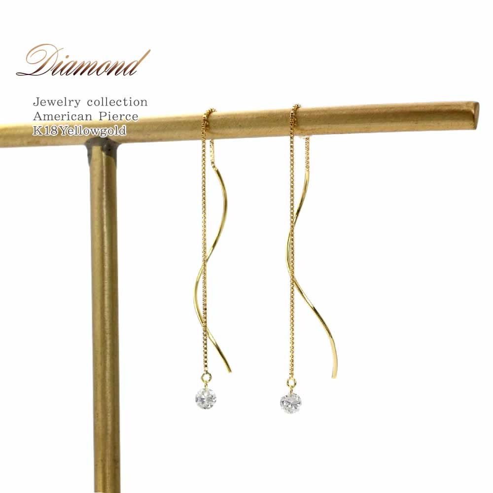 K18YG ダイヤモンド アメリカンピアス_01