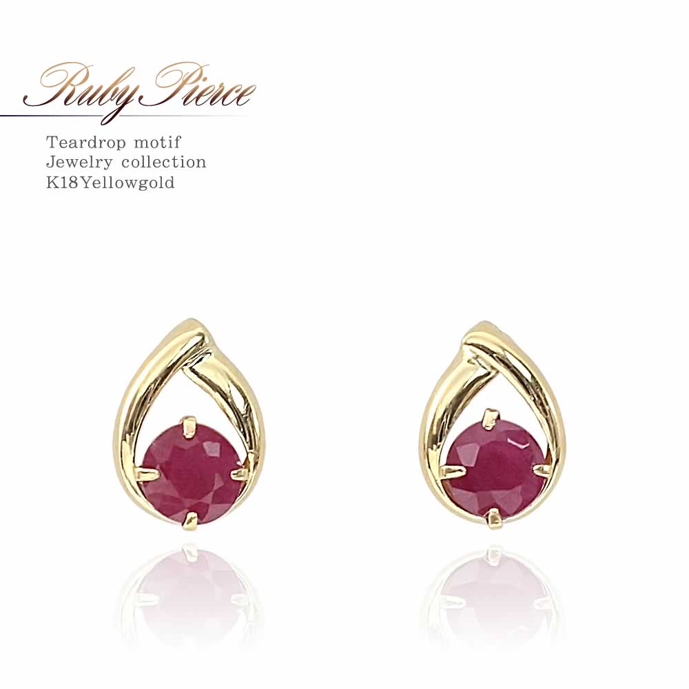 K18YG ルビー ピアス_01