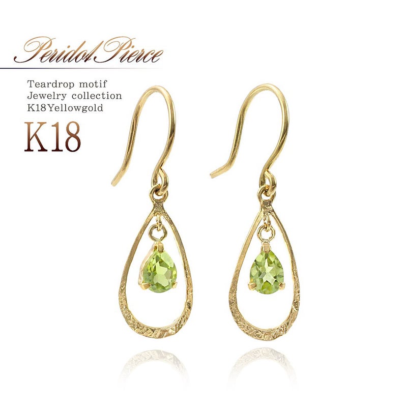 K18YG ペリドット フック ピアス_01