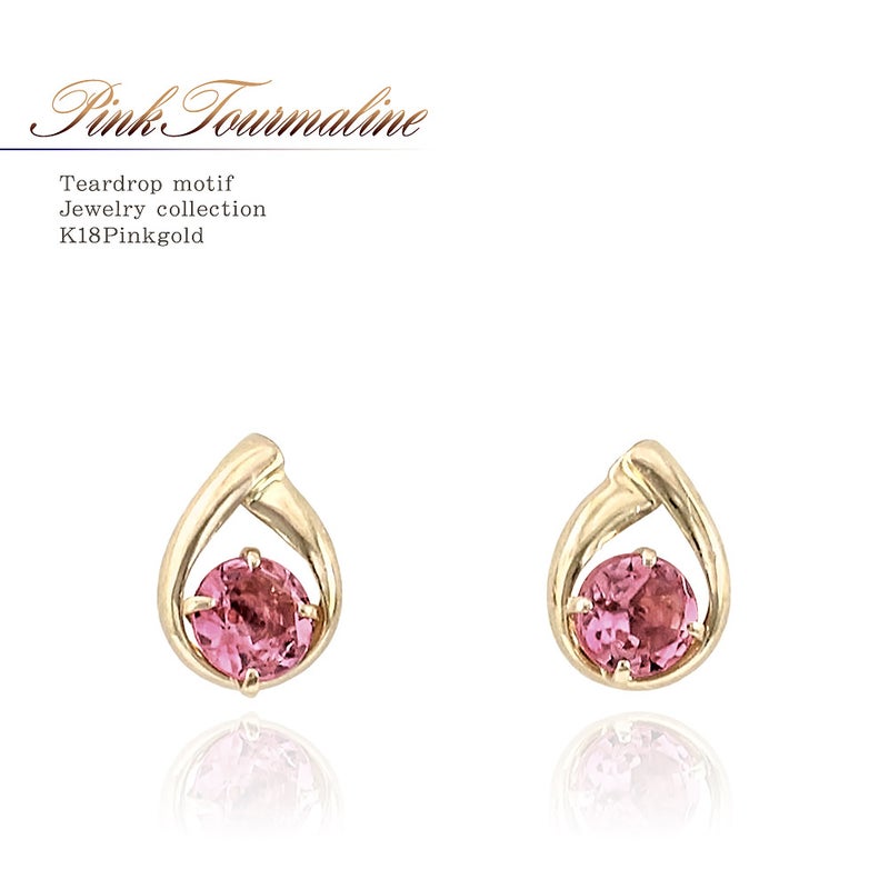 K18PG ピンクトルマリン ピアス  10月 誕生石_01