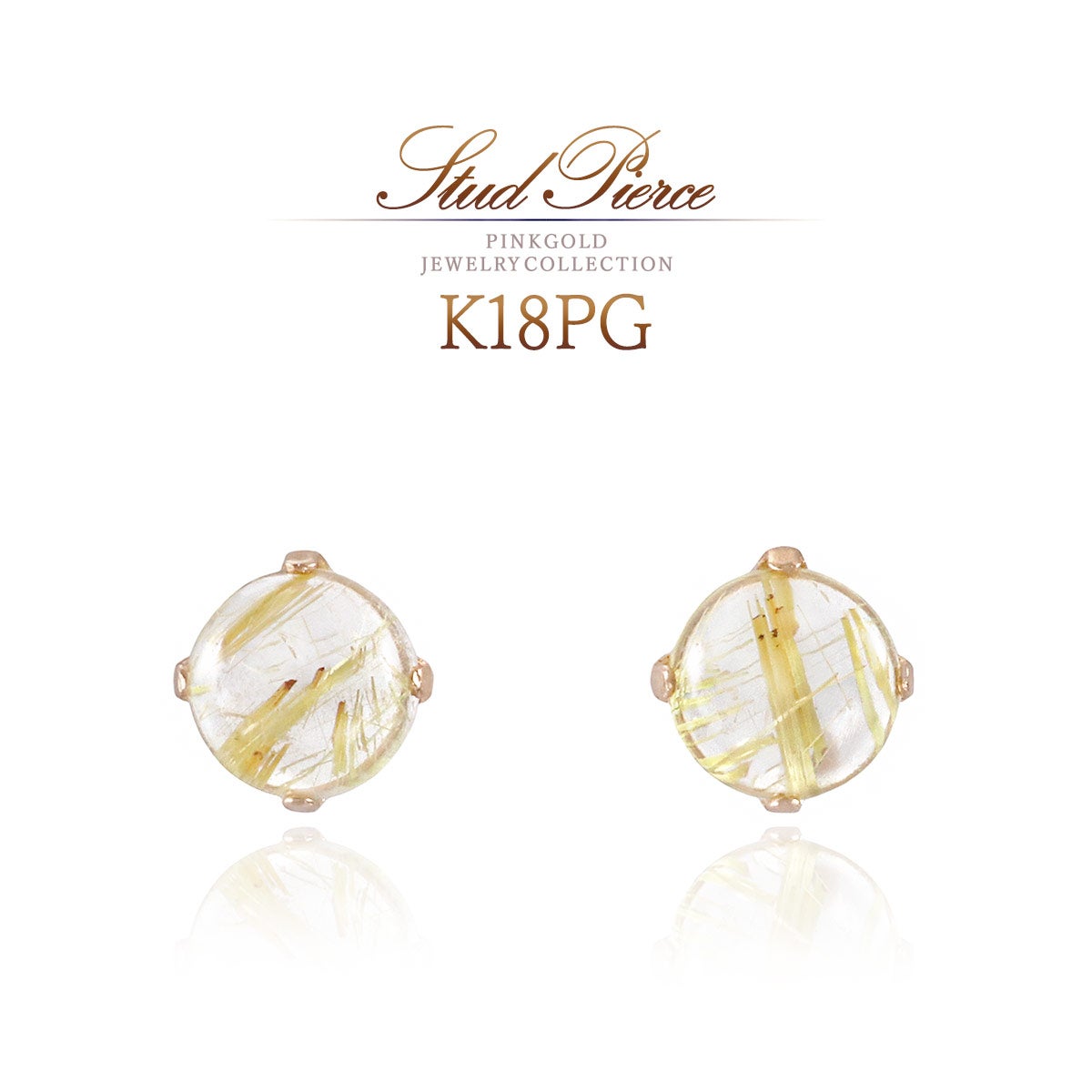 K18PG ルチルクォーツ 約4mm ピアス | Jewelry ROLA（ジュエリーローラ）