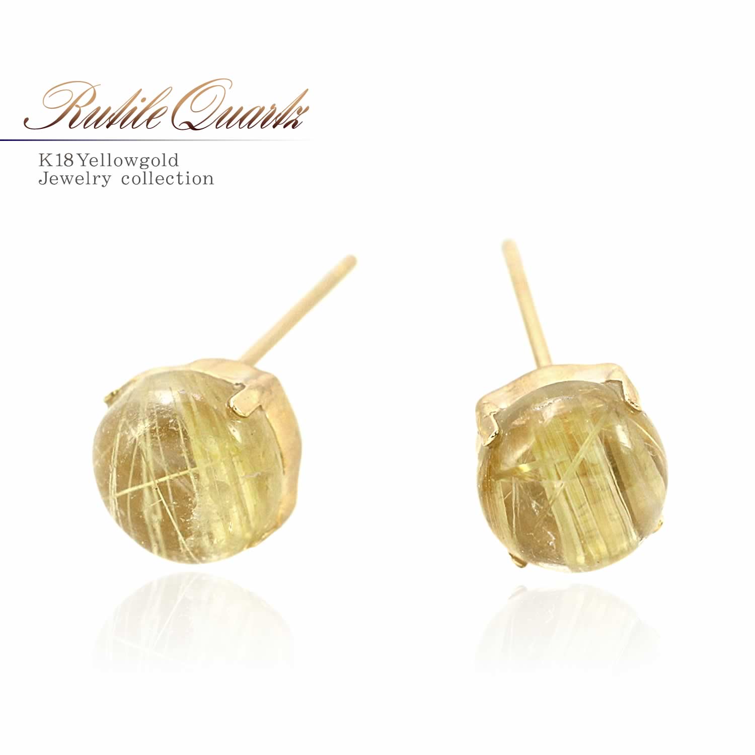 K18YG ルチルクォーツ 約6mm ピアス | Jewelry ROLA(ジュエリーローラ) K18YG ルチルクォーツ 約6mm ピアス | Jewelry ROLA(ジュエリーローラ)