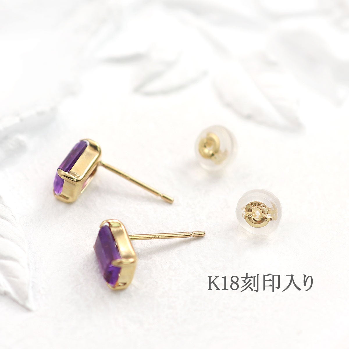キャッチなし K18 刻印 アメジスト 長方形 リーフデザイン ピアス K18YG アメジスト ピアス | Jewelry ROLA（ジュエリーローラ）