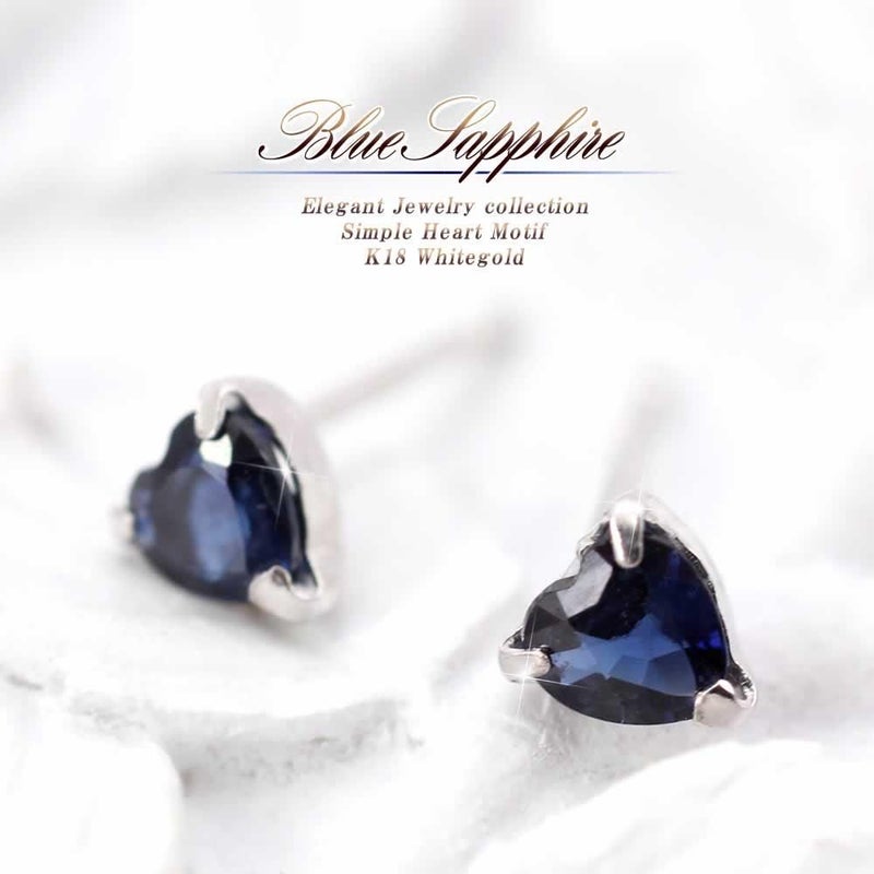 K18WG サファイア ハートピアス 9月の誕生石_01