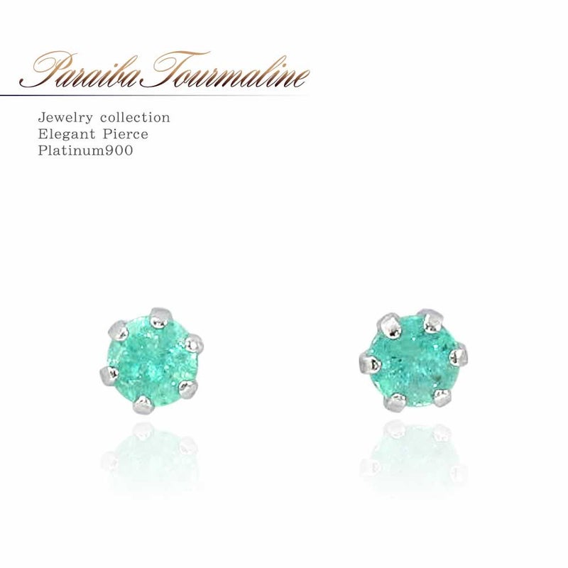 Pt900 パライバトルマリン ピアス 10月の誕生石_01