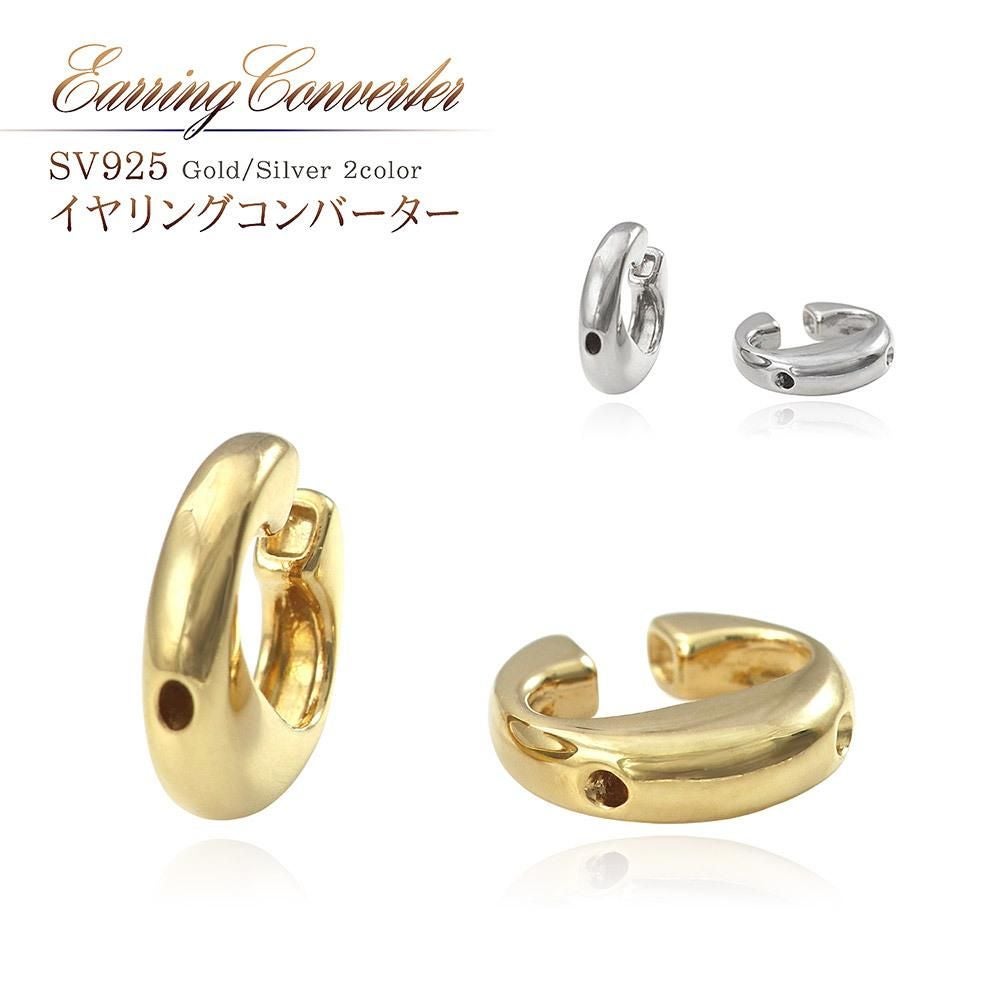 シルバー925 イヤリングコンバーター_01