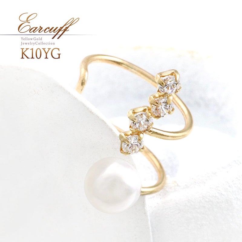 K10YG 淡水真珠＆キュービックジルコニア イヤーカフ_01