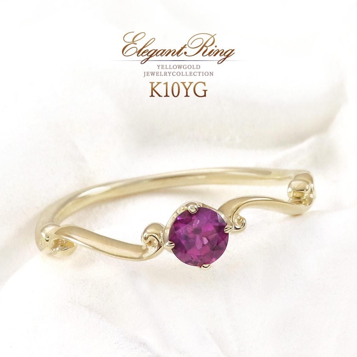 K10YG ロードライトガーネットリング | Jewelry ROLA（ジュエリーローラ）