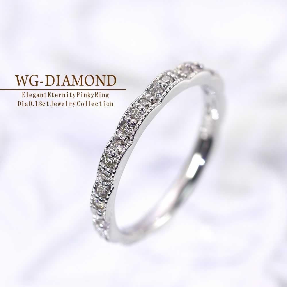 K10WG ダイヤモンド 0.13ct ピンキーリング_01