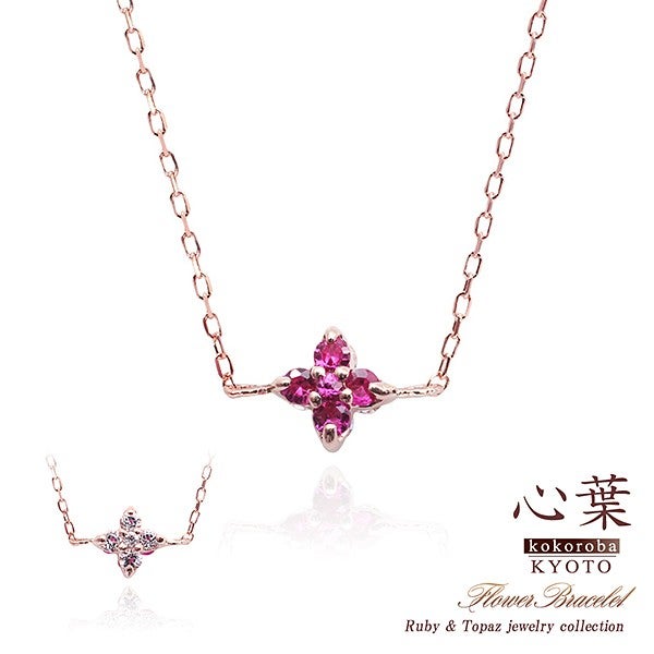 心葉 ルビー＆ホワイトトパーズ フラワーブレスレット K10_01