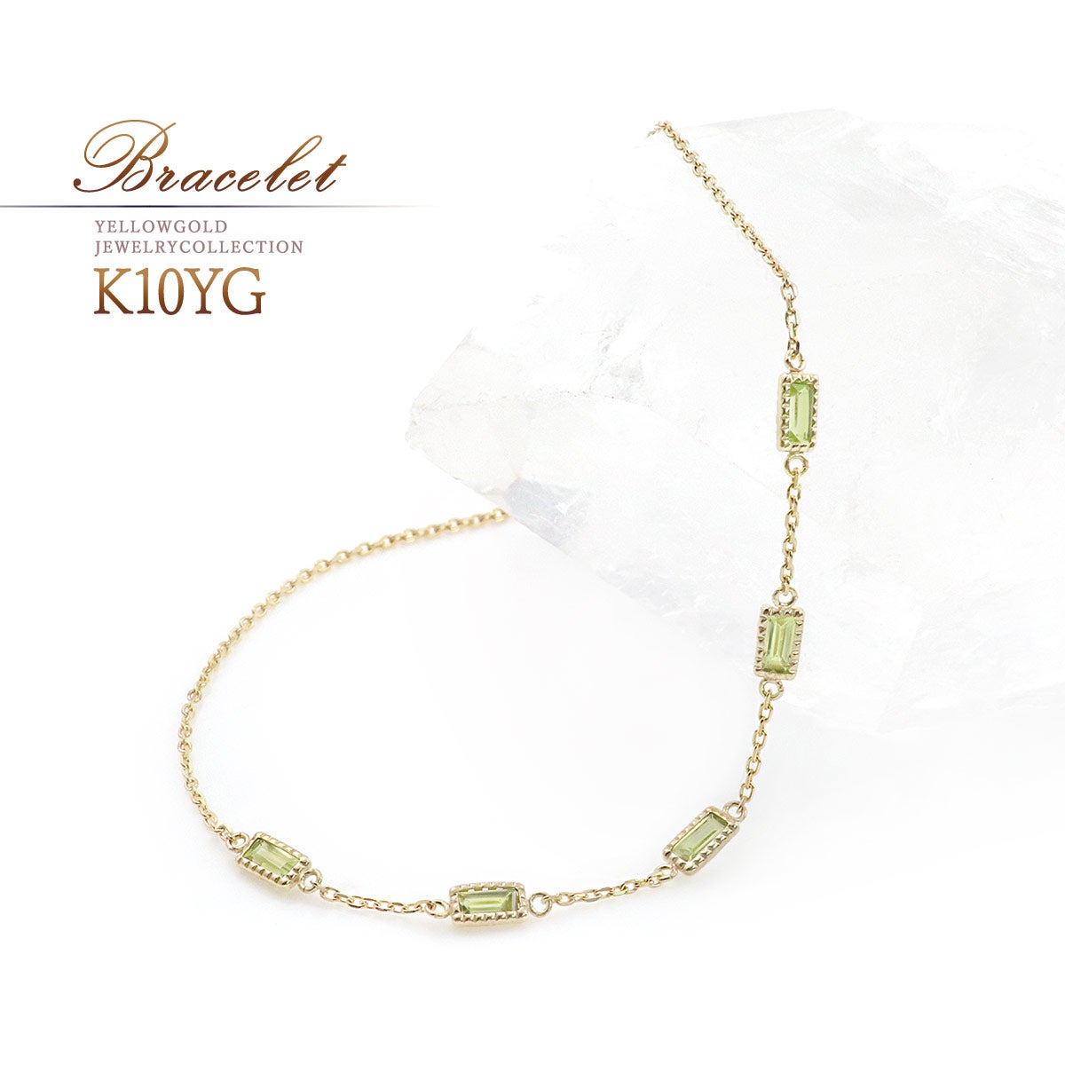 K10YG ペリドット ブレスレット_01