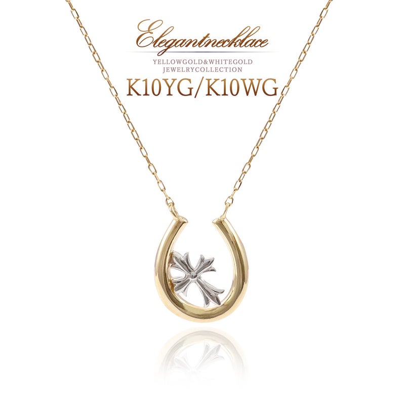 K10YG/K10WG クロス×馬蹄モチーフネックレス_01