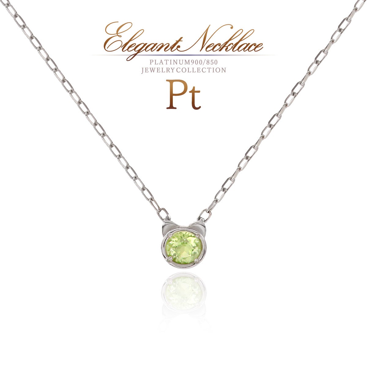 Pt900 ペリドット 猫モチーフネックレス_01
