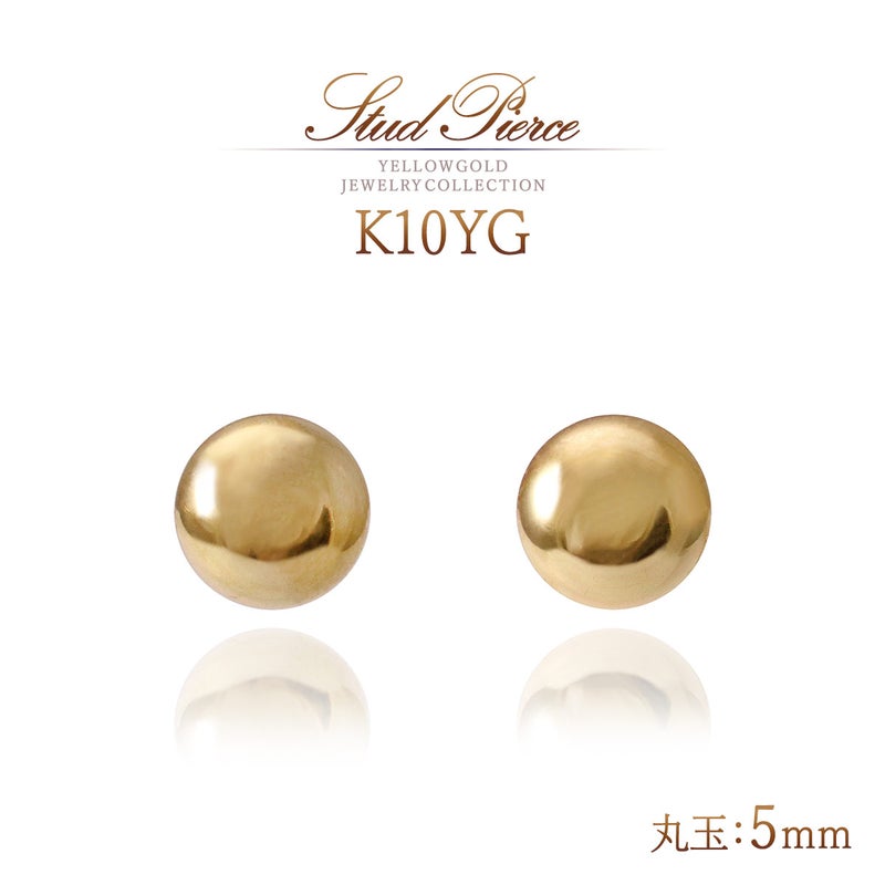 K10YG 5mm 丸玉ピアス