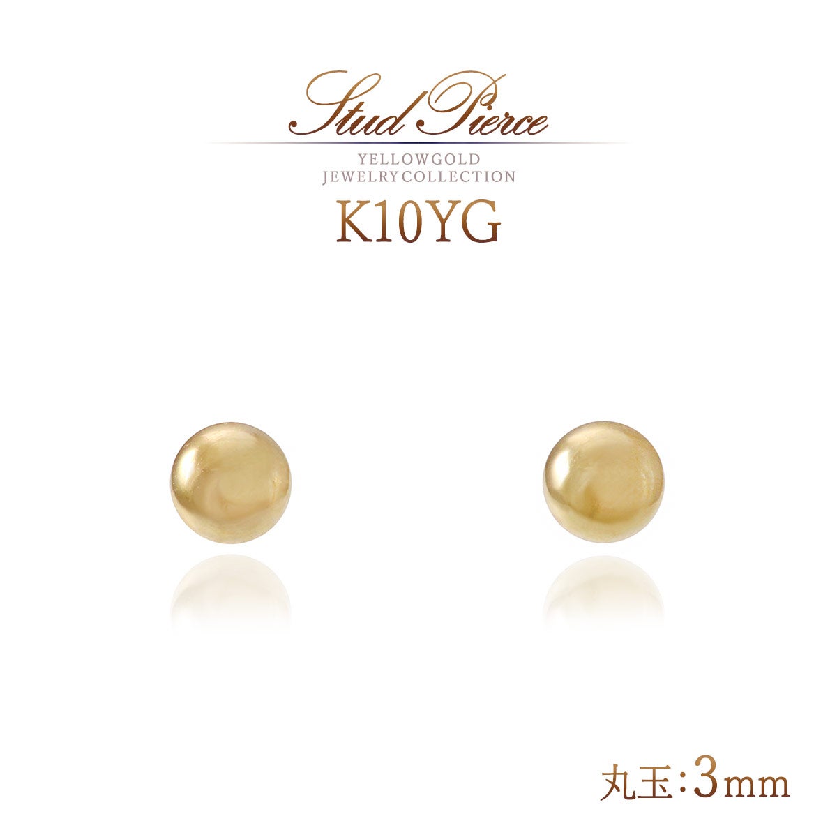K10YG 3mm 丸玉ピアス