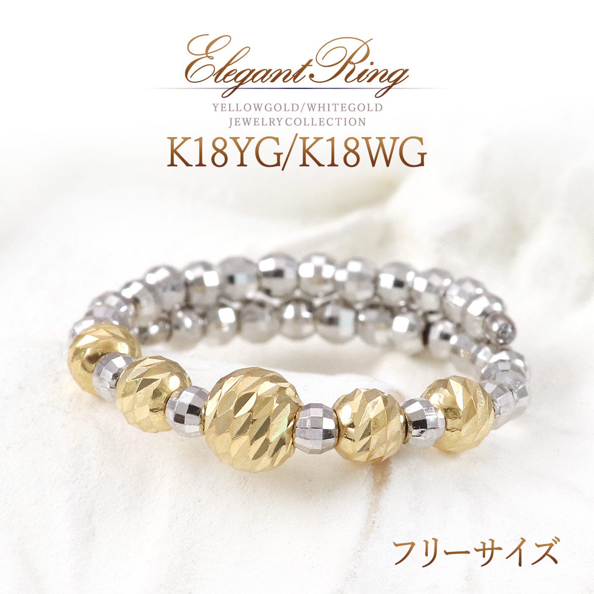 K18YG/K18WG ミラーボール フリーサイズリング