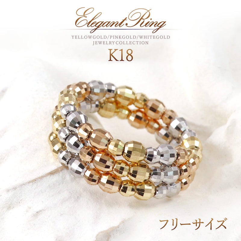 K18YG/K18PG/K18WG ミラーボール フリーサイズリング
