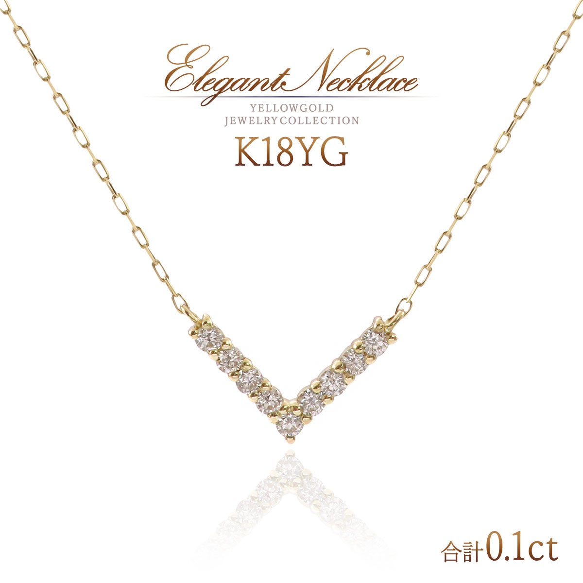 K18YG 天然ダイヤモンド 計0.1ct V字モチーフ ネックレス 