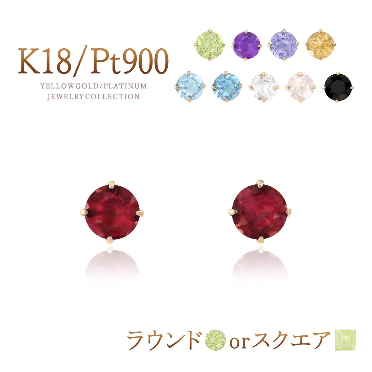 K18YG/Pt900 3mm ラウンド/スクエア カラーストーンピアス
