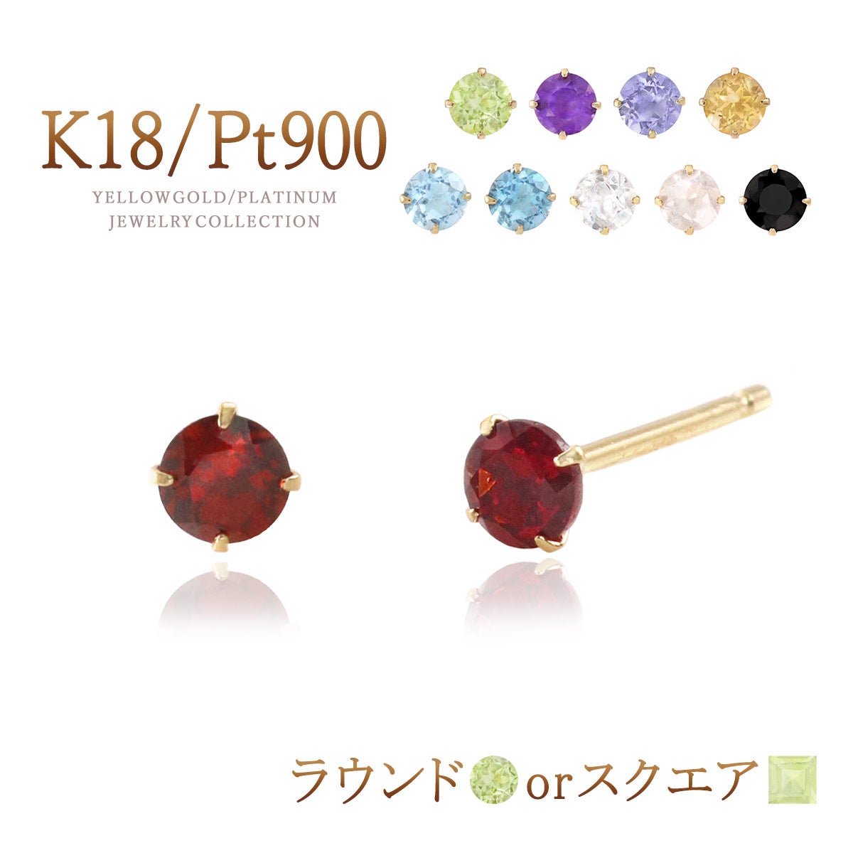 K18YG/Pt900 3mm ラウンド/スクエア カラーストーンピアス