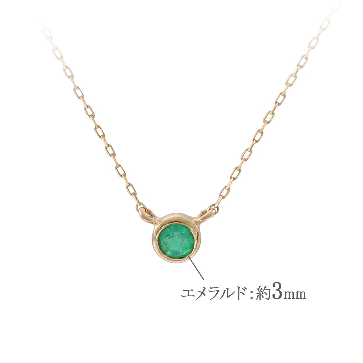 K10YG 3mm エメラルド 一粒ネックレス 